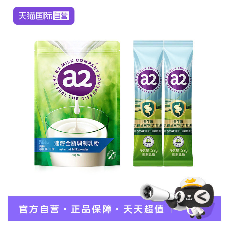 【自营】a2进口高钙全脂高蛋白儿童学生早餐全家营养奶粉1kg袋装