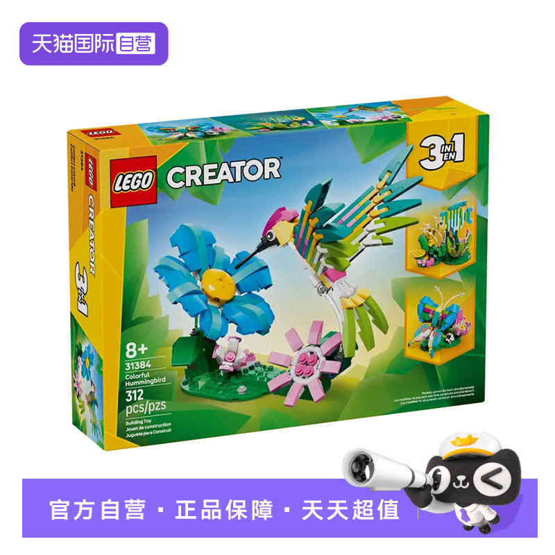 乐高三合一31384野生动物蜂鸟