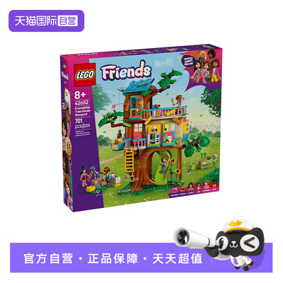 【自营】LEGO乐高42652欢聚友谊树屋好朋友系列儿童益智拼搭积木