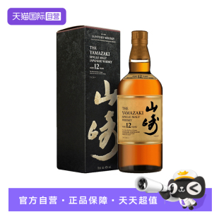 行货 三得利山崎12年单一麦芽威士忌700ml日本进口洋酒 自营