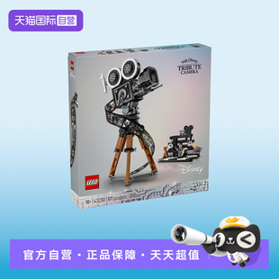 【自营】LEGO乐高43230华特迪士尼摄影机致敬版儿童益智拼装积木