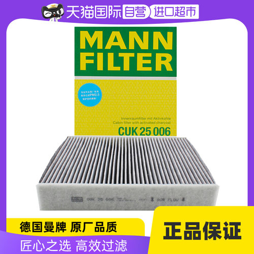 曼牌CUK25006保时捷911空调滤芯