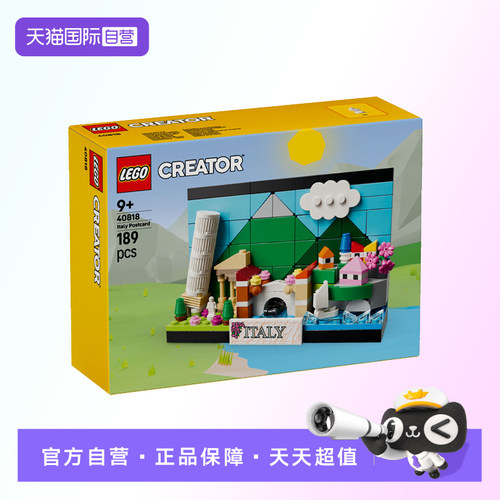 【自营】【顺丰速运】LEGO乐高40818意大利明信片拼搭积木玩具