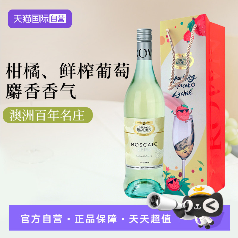 【自营】布琅兄弟莫斯卡托脱醇甜白葡萄酒汁0.5度单支750ml女士酒