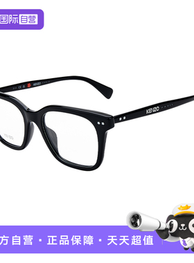 【自营】KENZO 光学镜架轻盈舒适贴合脸型优雅经典百搭KZ50181I