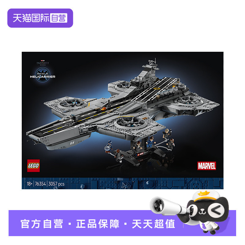 【自营】LEGO乐高76354神盾局天空母舰男孩女孩儿童玩具生日礼物