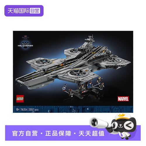 【自营】LEGO乐高76354神盾局天空母舰男孩女孩儿童玩具生日礼物