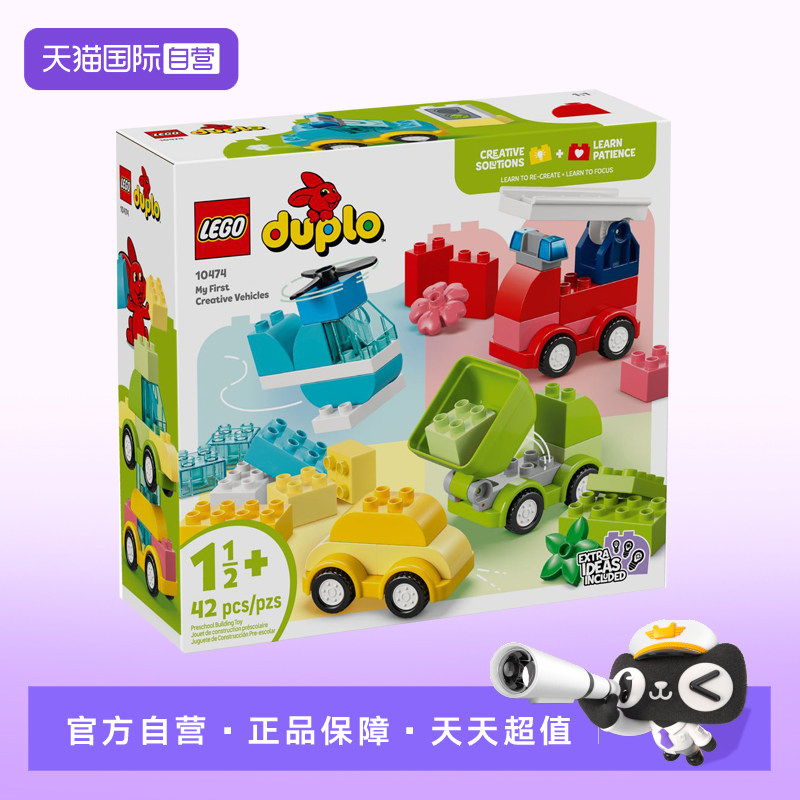 【自营】乐高得宝系列10474创意车辆集合儿童益智积木玩具礼物