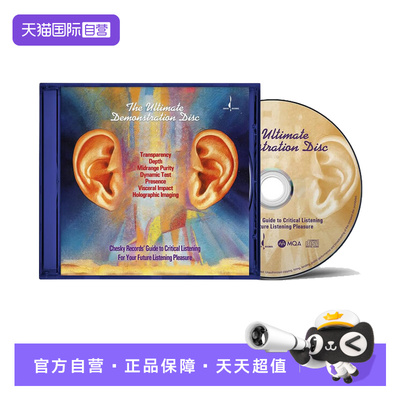 【自营】两只耳朵极品试音碟 MQA CD HIFI试音煲机音乐发烧碟片