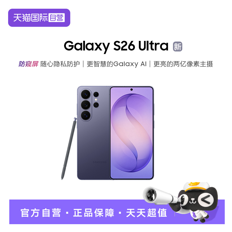 【自营】Samsung/三星首款防窥屏Galaxy S26 Ul