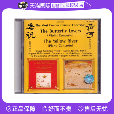 【自营】梁祝小提琴协奏曲 黄河钢琴协奏曲 西崎崇子/艾斯坦 CD
