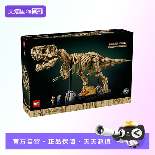 【自营】【顺丰速运】乐高侏罗纪世界76968霸王龙化石骨架积木
