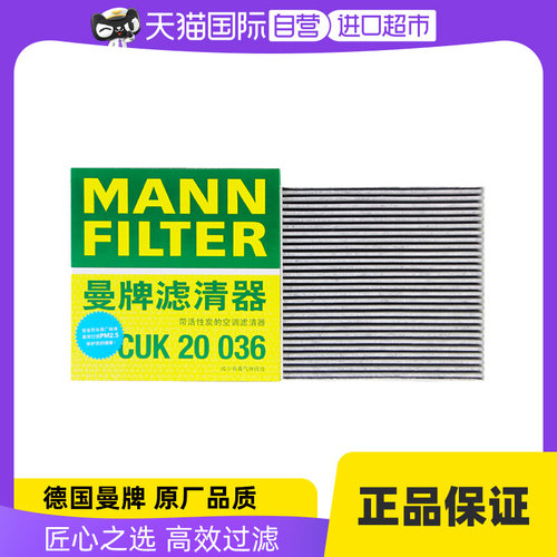 曼牌CUK20036空调滤芯比亚迪