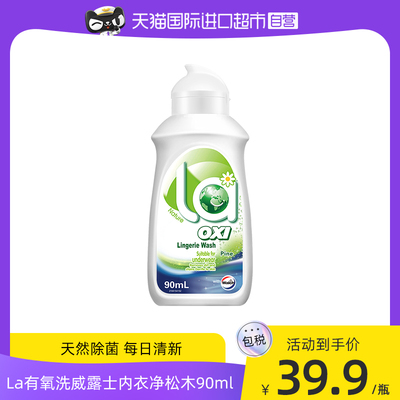 【自营】菁华La有氧洗威露士内衣净松木90ml祛血渍内衣内裤清洗