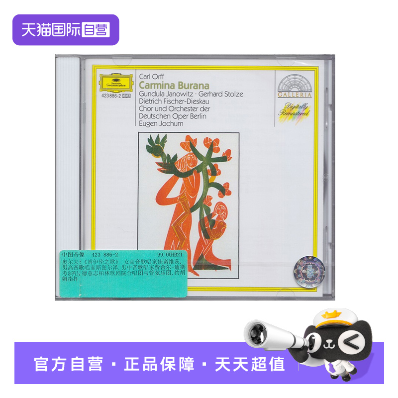 【自营】正版 ORFF 奥尔夫 布兰诗歌 CD唱片 约胡姆 指挥古典