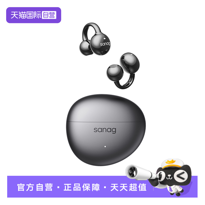 【自营】SANAG塞那S7S AI 蓝牙耳机耳夹式耳运动跑步开放式耳机