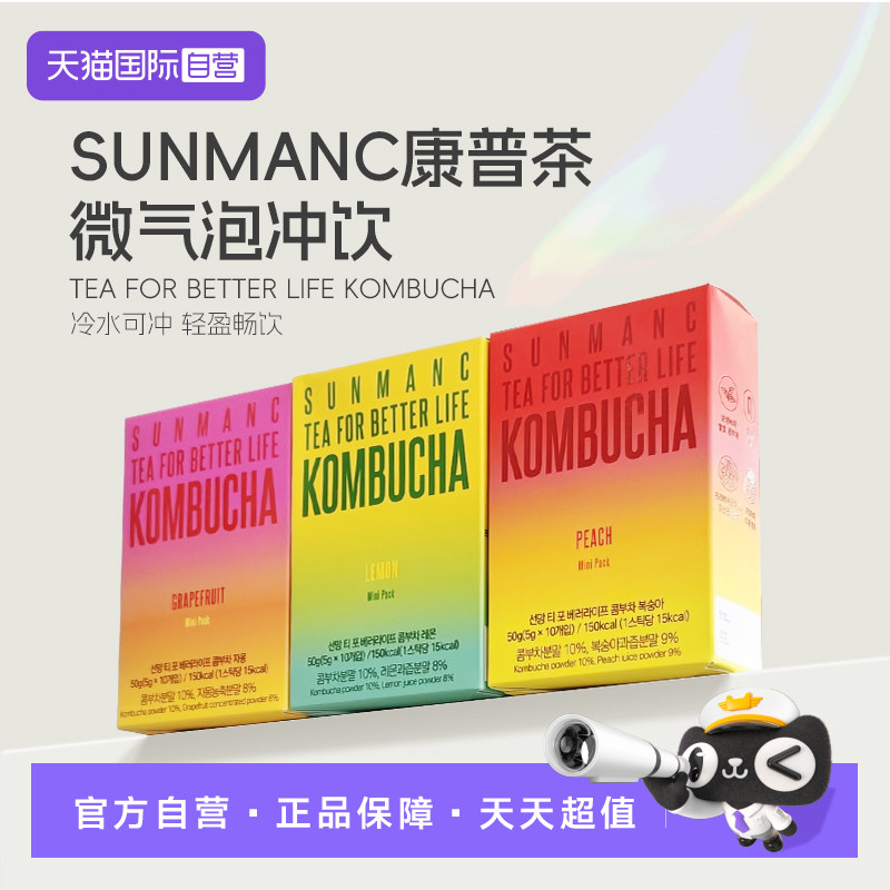 【自营】韩国原装进口sunmanc康普茶柠檬西柚味微气泡冲饮料果汁