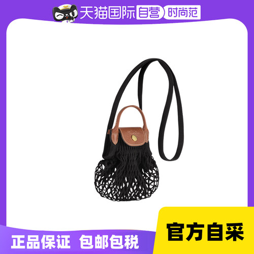 自营渔网包LONGCHAMP/珑骧