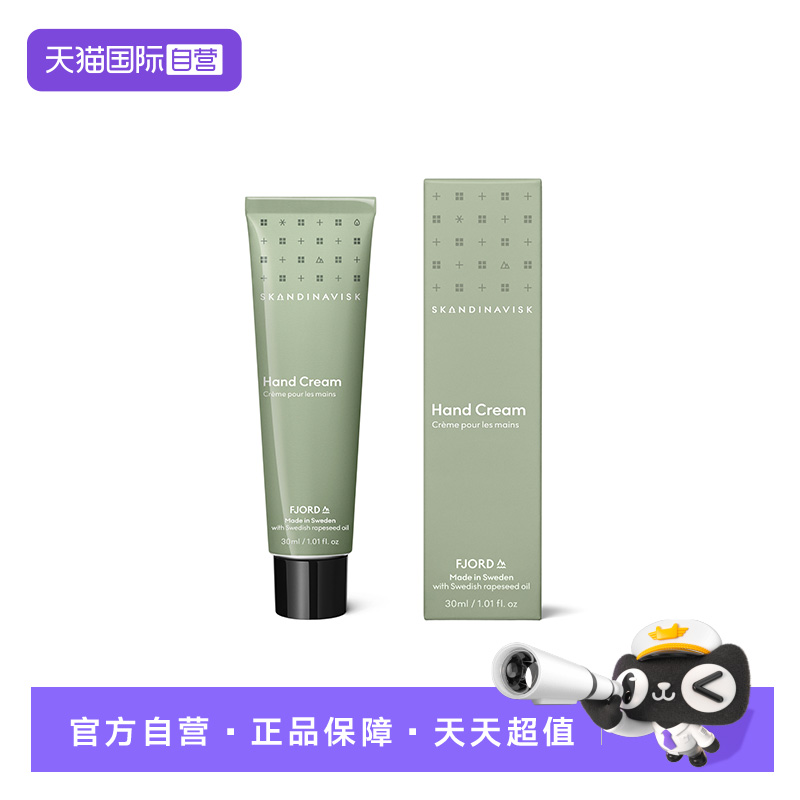 【自营】Skandinavisk北欧天然香氛小众高级护手霜滋润防皴易吸收