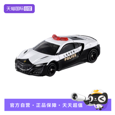 【自营】TOMY/多美卡仿真合金小汽车模玩具75号本田NSX警车950714
