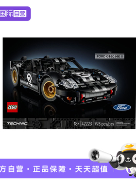 【自营】乐高42223福特 GT40 MKII 赛车科技机械组积木玩具礼物