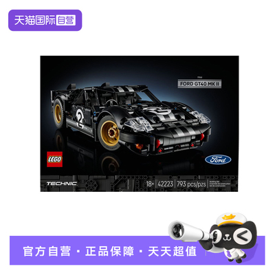 【自营】乐高42223福特 GT40 MKII 赛车科技机械组积木玩具礼物