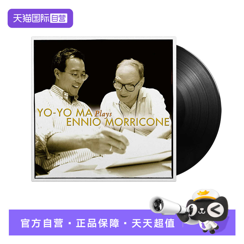 【自营】欧版 马友友的电影琴缘 莫里康内 LP黑胶唱片 大提琴音乐