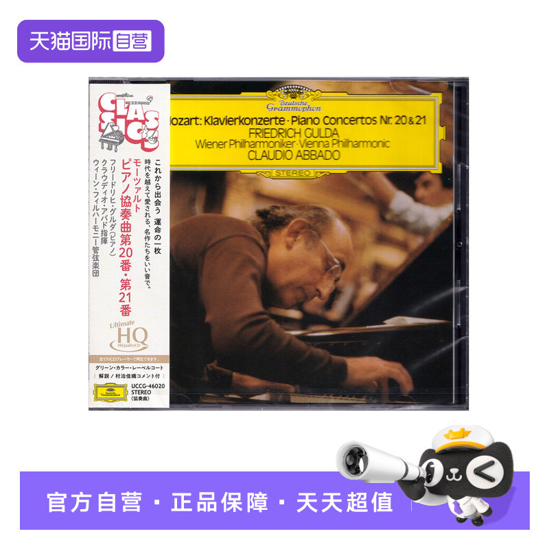 【自营】日版 DG古典 莫扎特 第20和21号钢琴协奏曲 UHQCD 古尔达