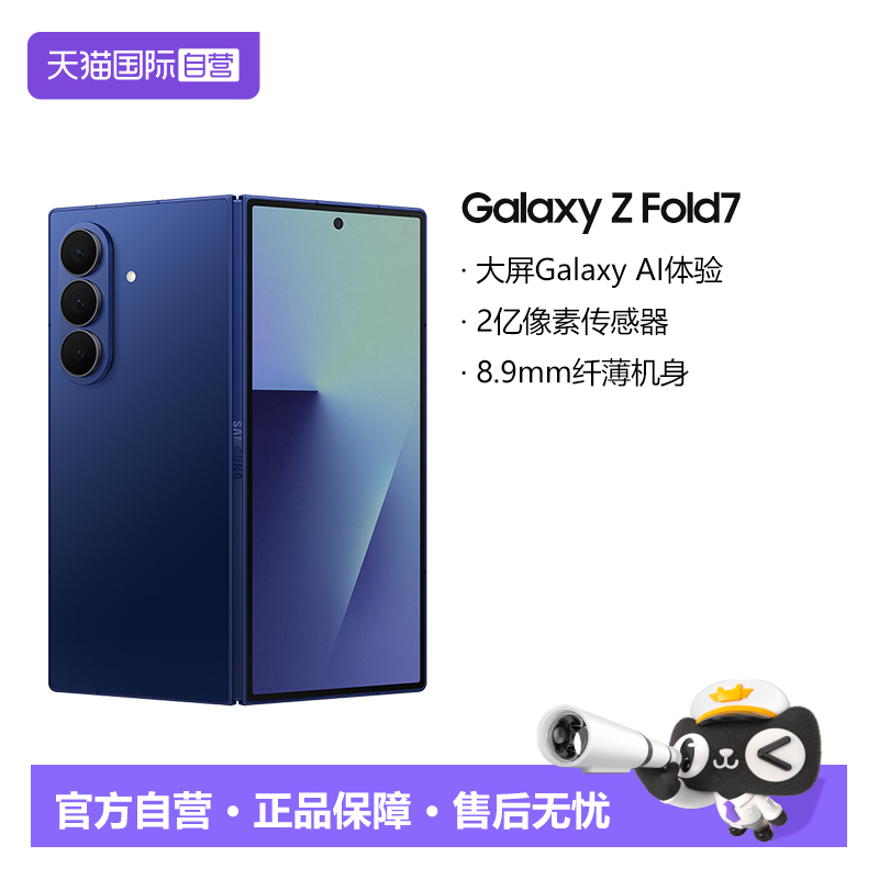 【自营】Samsung/三星 Galaxy Z Fold7超轻薄折叠屏旗舰AI手机 2亿像素 骁龙8至尊版