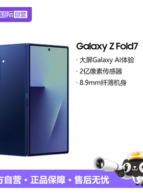 【自营】Samsung/三星 Galaxy Z Fold7超轻薄折叠屏旗舰AI手机 2亿像素 骁龙8至尊版