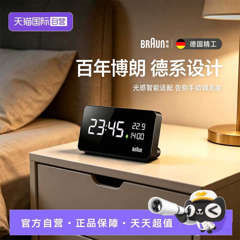 【自营】Braun/博朗德国进口品牌智能闹钟贪睡静音时钟强力叫醒