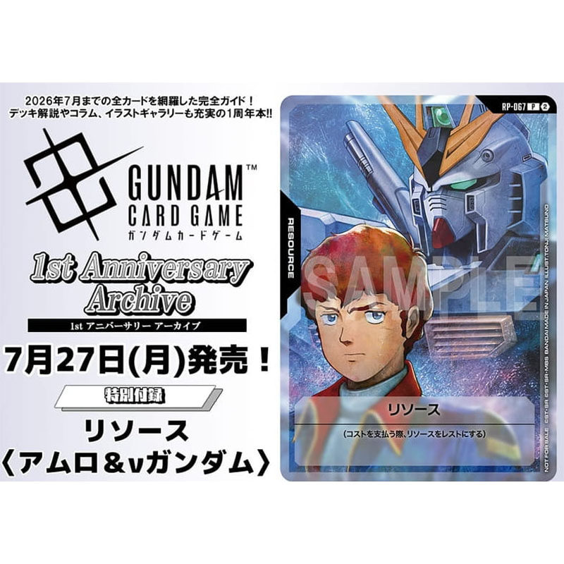 【自营】预售 高达卡牌游戏 1周年纪念档案 附录卡牌 日文原版