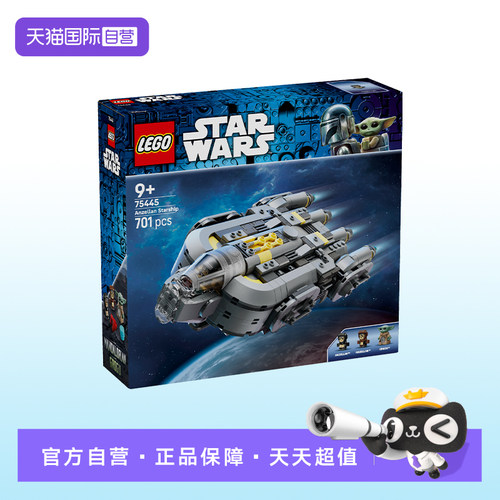 【自营】【顺丰速运】LEGO乐高75445安泽尔人星际飞船拼搭积木