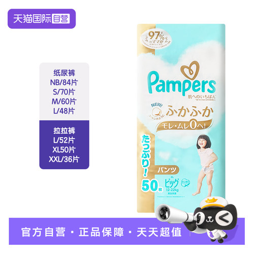 日本Pampers婴儿纸尿裤拉拉裤