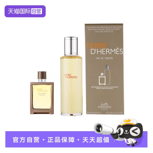 爱马仕大地男士淡香水套装