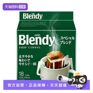 【自营】日本进口AGF Blendy挂耳式咖啡无蔗糖18杯份黑咖啡粉绿袋