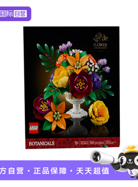 【自营】乐高10345秘境花坛儿童玩具积木礼物