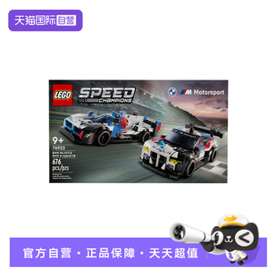 Hybrid GT3和M 自营 V8赛车拼搭积木玩具 乐高76922宝马M4