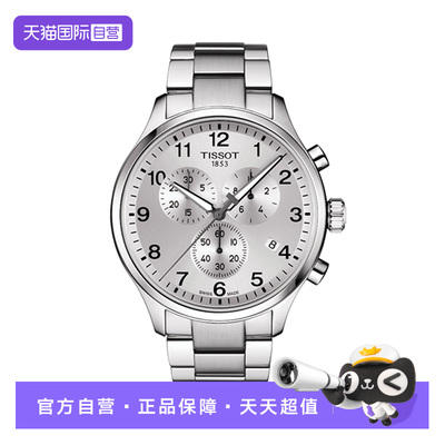 天梭tissot速驰系列男士石英