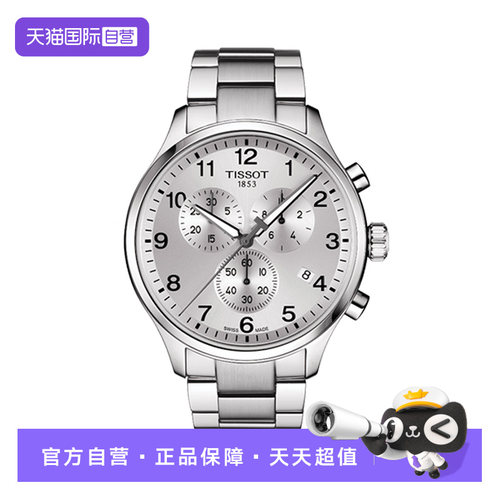 天梭tissot速驰系列男士石英