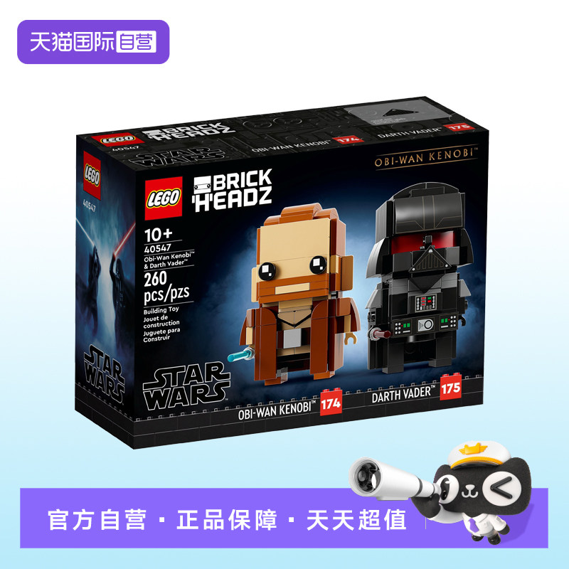 【自营】LEGO乐高40547欧比旺·克诺比与达斯·维德积木玩具礼物