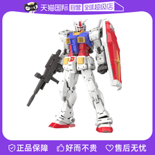 【自营】万代 RG 1/144 RX-78-2 元祖 高达 VER 2.0 新版拼装模型