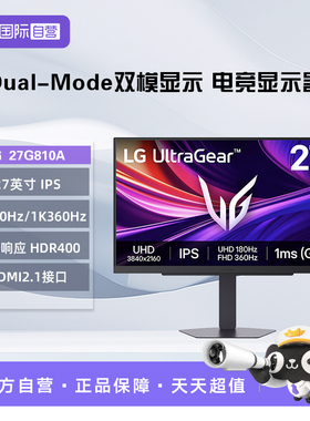 【自营】LG 27G810A 27英寸 4K 180Hz双模切换 360Hz 显示器游戏