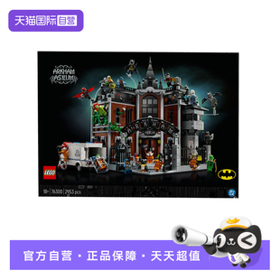 【自营】LEGO乐高76300阿卡姆疯人院超级英雄系列男女拼搭积木