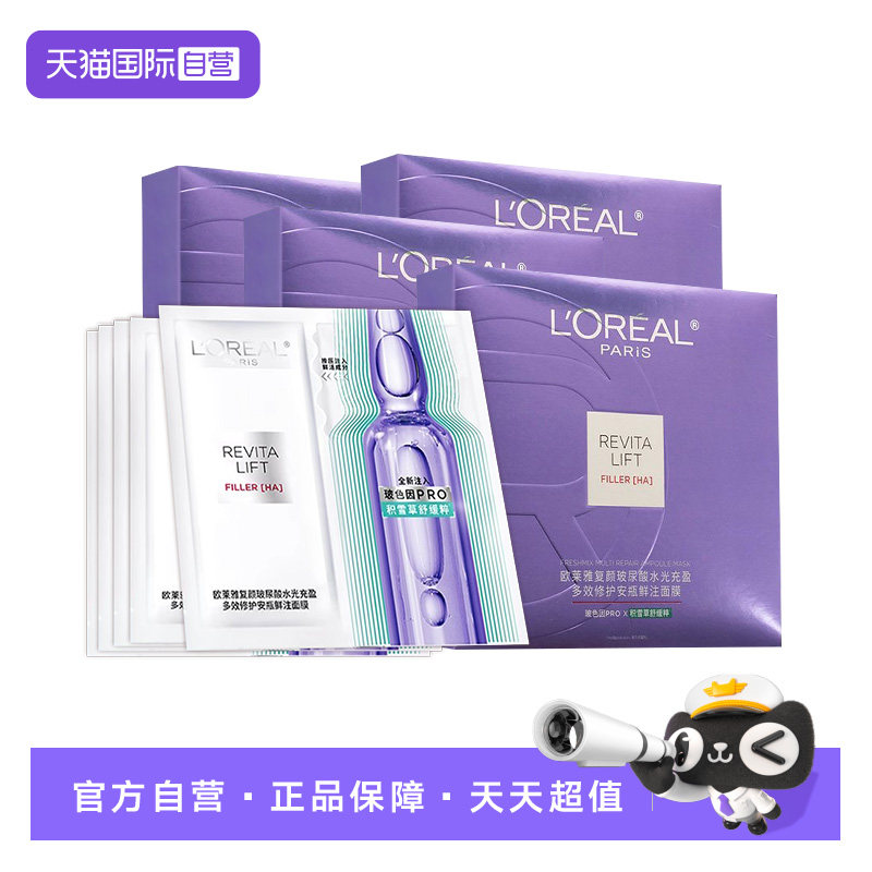 【自营】欧莱雅玻色因安瓶面膜补水舒缓保湿抗皱紧致紫盒5片/盒*4