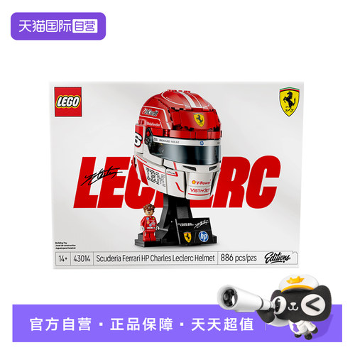 【自营】LEGO乐高43014法拉利车队勒克莱尔头盔男孩益智积木玩具