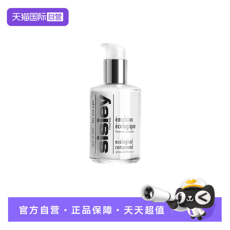 【自营】Sisley/希思黎全能乳液升级版30ml保湿补水修护