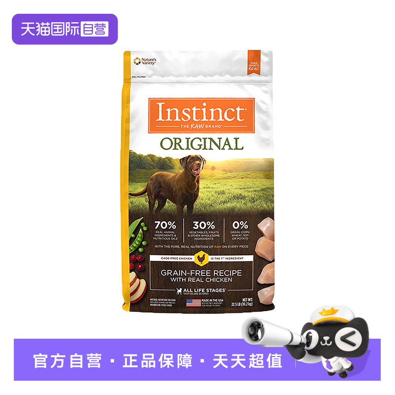 【自营】Instinct天然百利狗粮无谷鸡22.5磅效期26年1月【临期】
