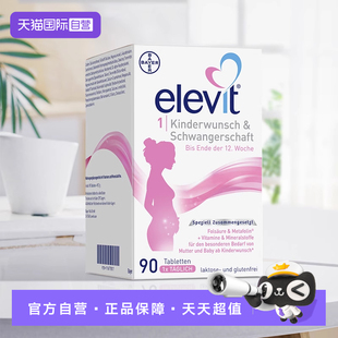 Elevit孕妇孕早期活性叶酸维生素1段90粒/盒