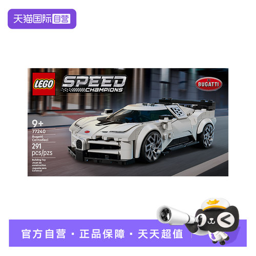 【自营】乐高77240布加迪 Centodieci 超级跑车儿童玩具积木礼物